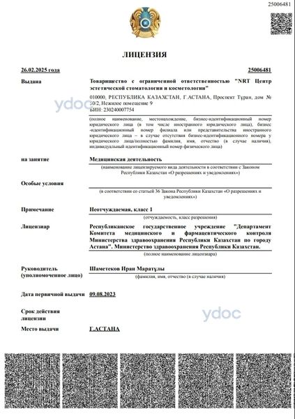 Лицензия Лицензия