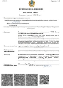 Лицензия Лицензия