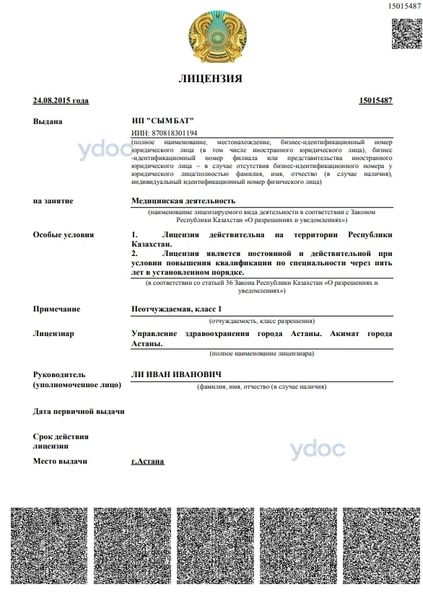 Лицензия Лицензия