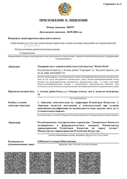 Лицензия Лицензия