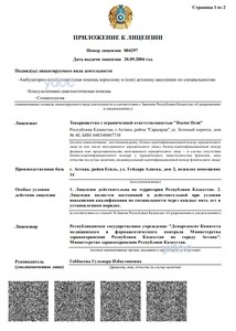 Лицензия Лицензия