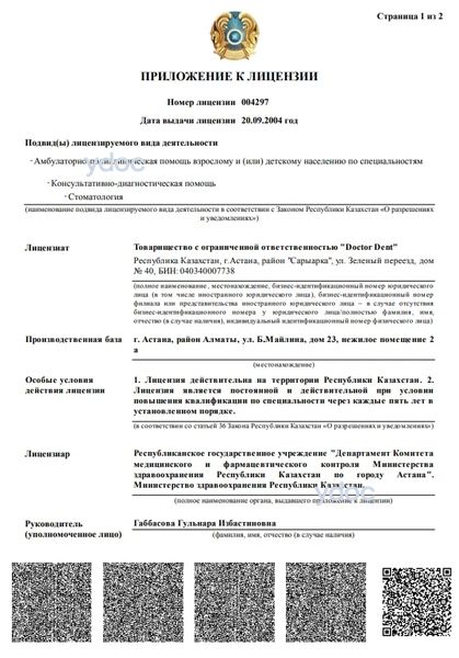 Лицензия Лицензия