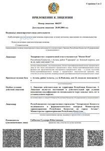 Лицензия Лицензия