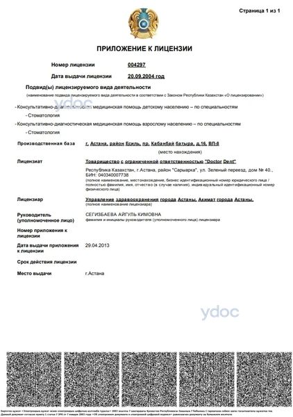 Лицензия Лицензия