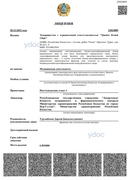 Лицензия Лицензия