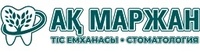Стоматология «Ак Маржан», Астана - фото