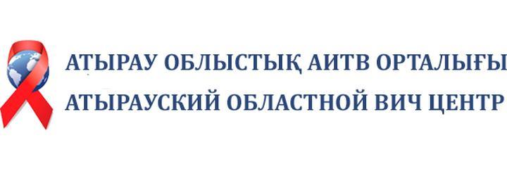 Центр по профилактике и борьбе со СПИД, Атырау - фото