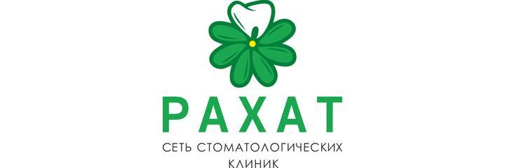 Стоматология «Рахат», Атырау Стоматология «Рахат», Атырау - фото