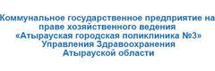 Поликлиника №3, Атырау Поликлиника №3, Атырау - фото