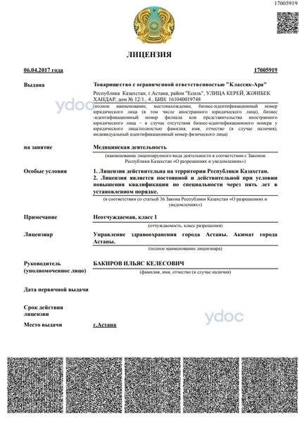 Лицензия Лицензия