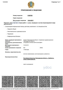 Приложение к лицензии Приложение к лицензии