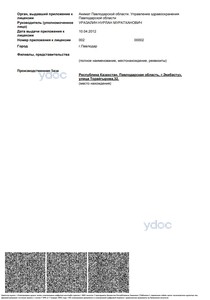 Приложение к лицензии Приложение к лицензии