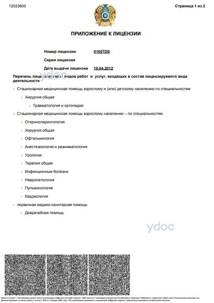 Лицензия Лицензия