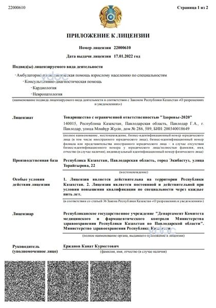 Лицензия Лицензия