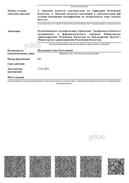 Лицензия Лицензия