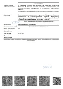 Приложение к лицензии Приложение к лицензии