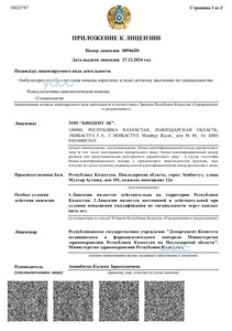 Приложение к лицензии Приложение к лицензии