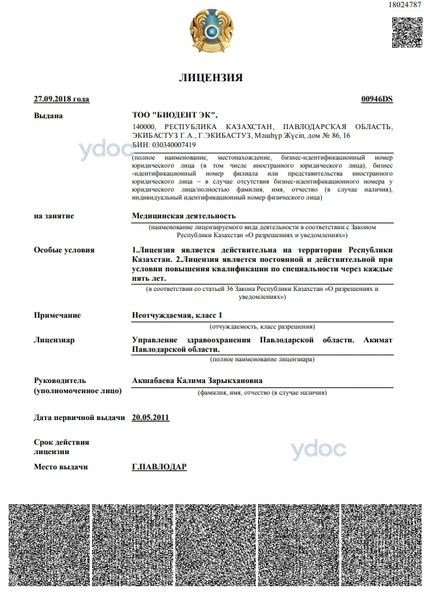 Лицензия Лицензия