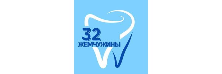 Стоматология «32 Жемчужины», Экибастуз - фото