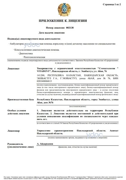 Лицензия Лицензия