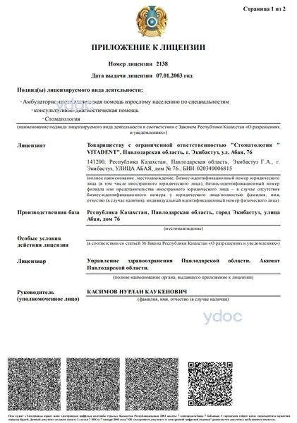 Лицензия Лицензия