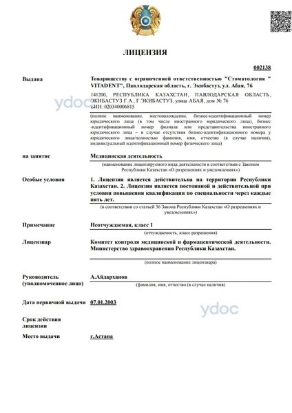 Лицензия Лицензия