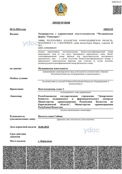 Лицензия Лицензия