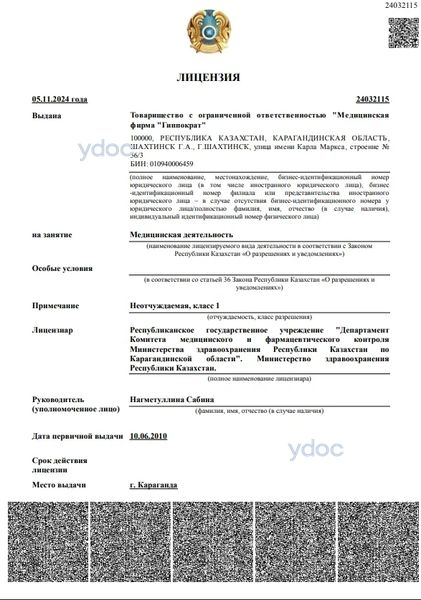 Лицензия Лицензия