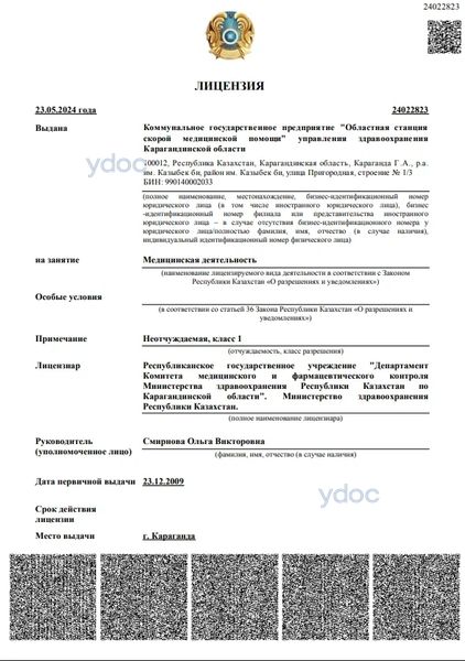 Лицензия Лицензия