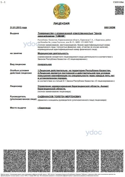 Лицензия Лицензия