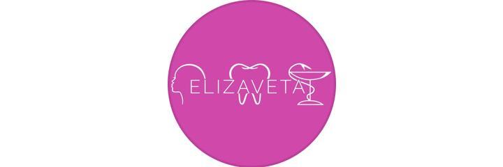 Стоматология «Elizaveta» (Елизавета) на Ержанова, Караганда Стоматология «Elizaveta» (Елизавета) на Ержанова, Караганда - фото