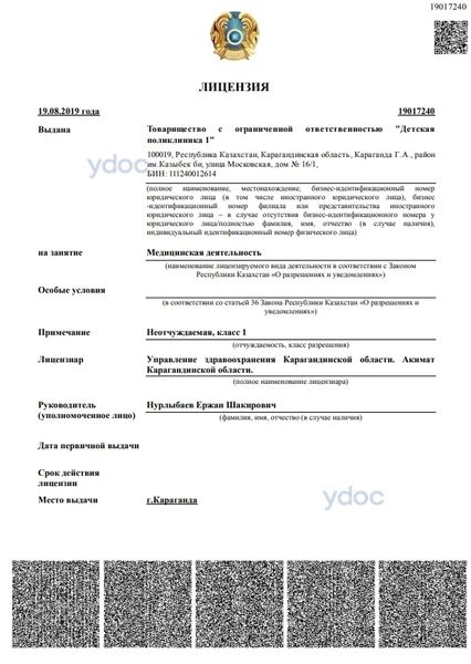 Лицензия Лицензия