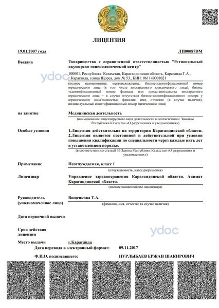 Лицензия Лицензия