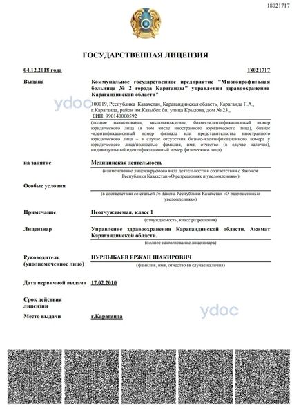 Лицензия Лицензия