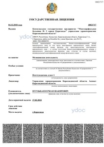 Лицензия Лицензия