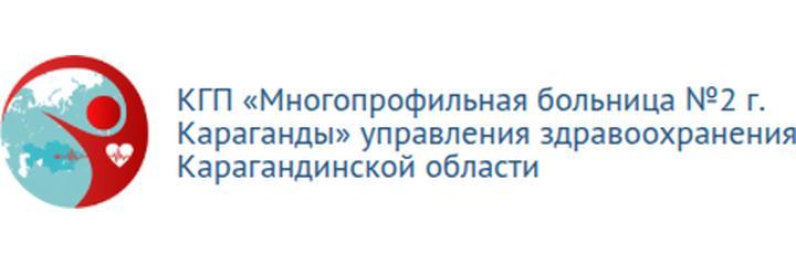 Больница №2, Караганда Больница №2, Караганда - фото