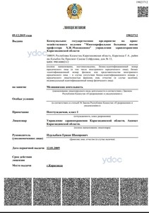 Лицензия Лицензия