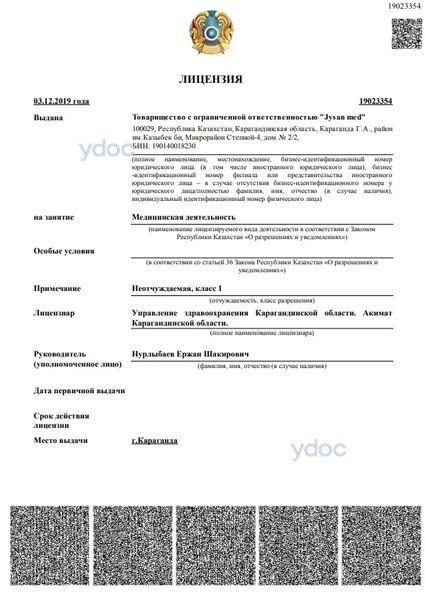 Лицензия Лицензия