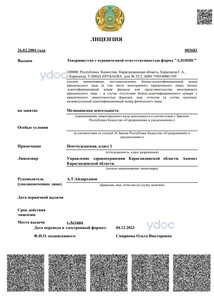 Лицензия Лицензия