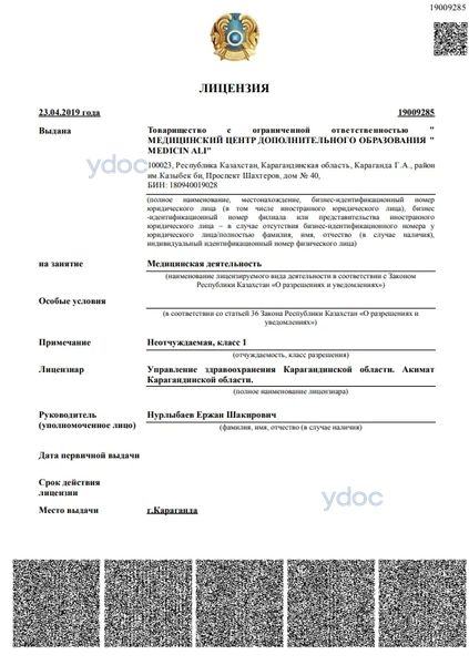 Лицензия Лицензия