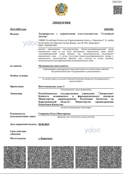 Лицензия Лицензия