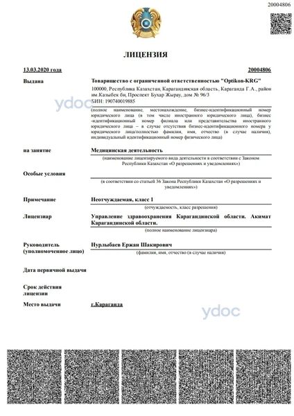 Лицензия Лицензия