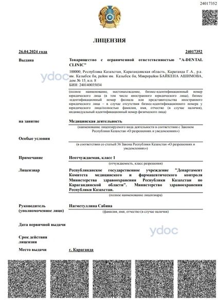 Лицензия Лицензия