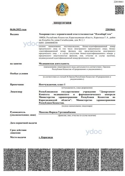 Лицензия Лицензия