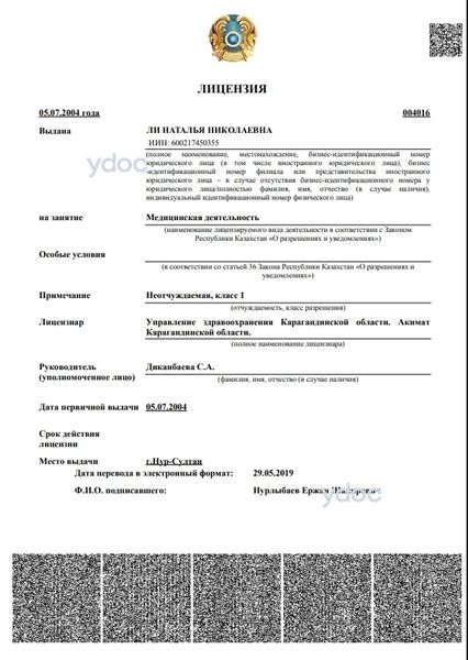 Лицензия Лицензия