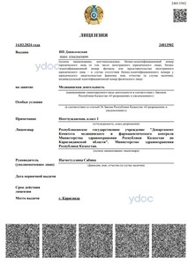 Лицензия Лицензия