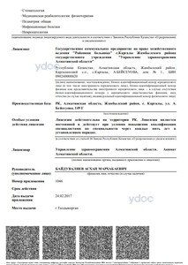 Приложение к лицензии Приложение к лицензии