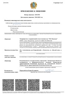 Приложение к лицензии Приложение к лицензии