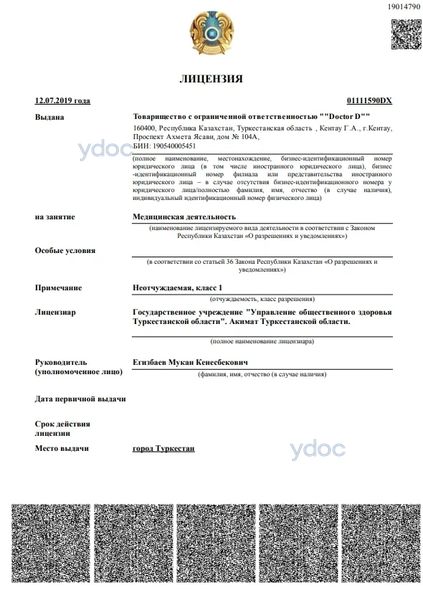 Лицензия Лицензия