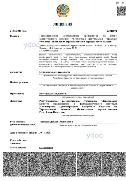 Лицензия Лицензия